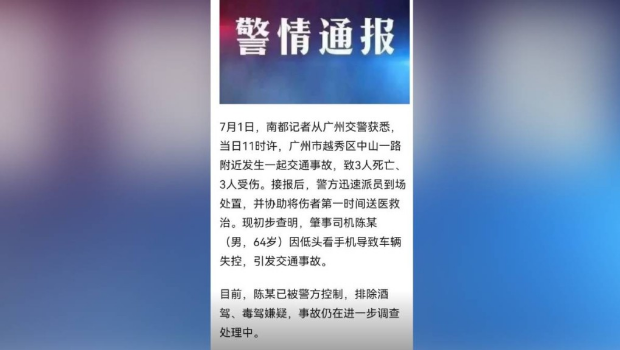 广州有司机因低头看手机，引致3死3伤车祸。